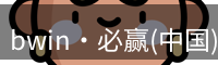 必赢官网